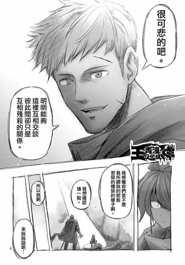 勇者赫鲁库韩漫全集-第70话 人类与魔族无删减无遮挡章节图片 