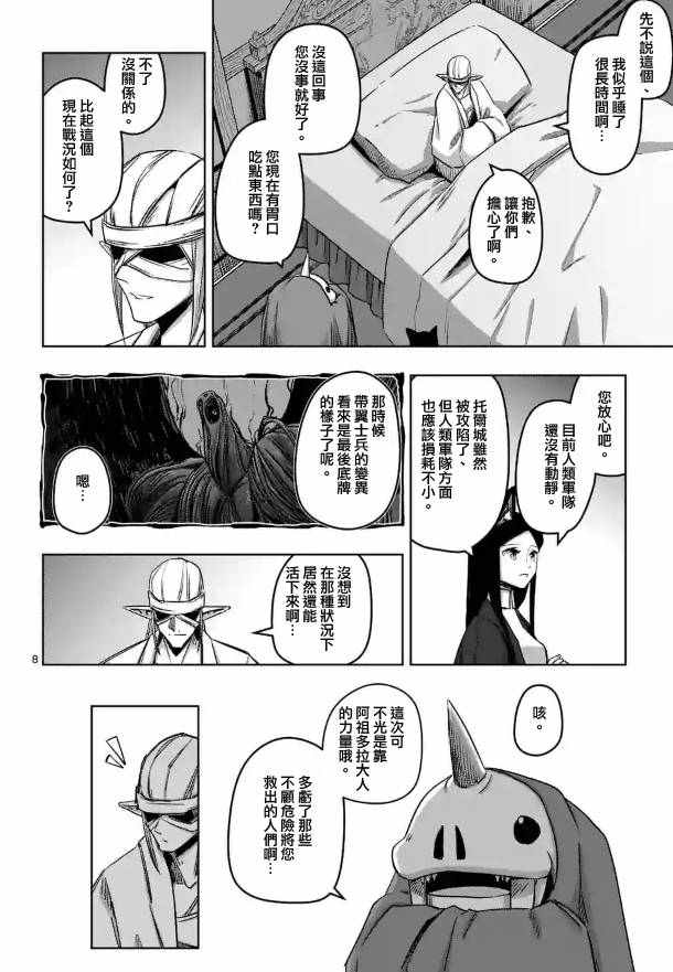 勇者赫鲁库韩漫全集-第70话 人类与魔族无删减无遮挡章节图片 