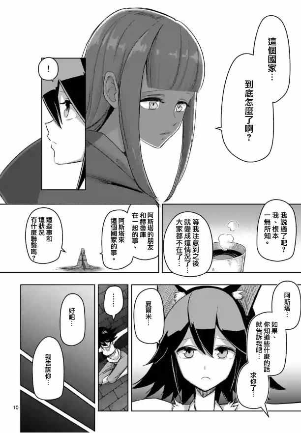 勇者赫鲁库韩漫全集-第72话 问无删减无遮挡章节图片 