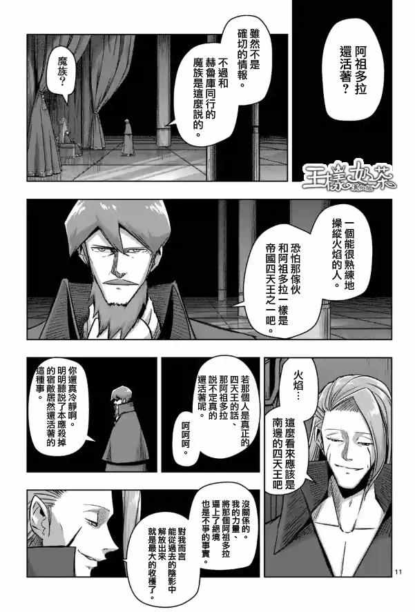 勇者赫鲁库韩漫全集-第72话 问无删减无遮挡章节图片 