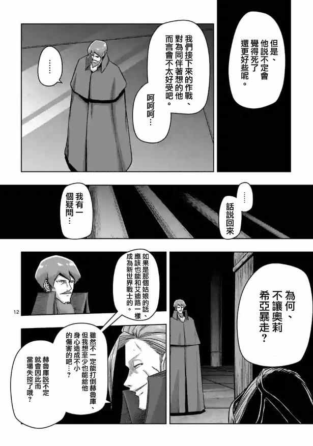 勇者赫鲁库韩漫全集-第72话 问无删减无遮挡章节图片 