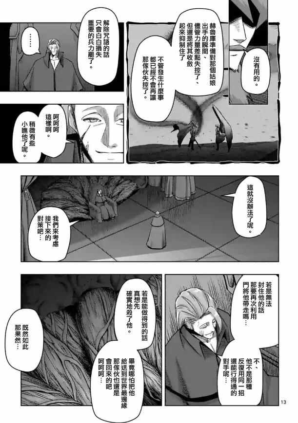 勇者赫鲁库韩漫全集-第72话 问无删减无遮挡章节图片 