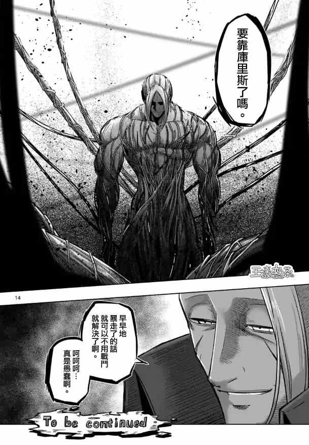 勇者赫鲁库韩漫全集-第72话 问无删减无遮挡章节图片 