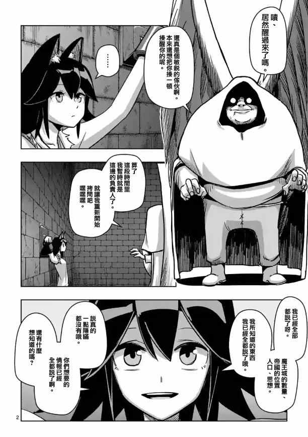 勇者赫鲁库韩漫全集-第72话 问无删减无遮挡章节图片 