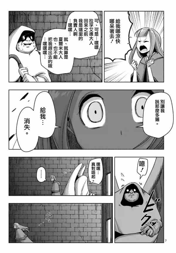 勇者赫鲁库韩漫全集-第72话 问无删减无遮挡章节图片 