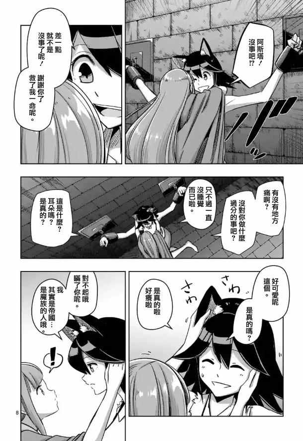 勇者赫鲁库韩漫全集-第72话 问无删减无遮挡章节图片 