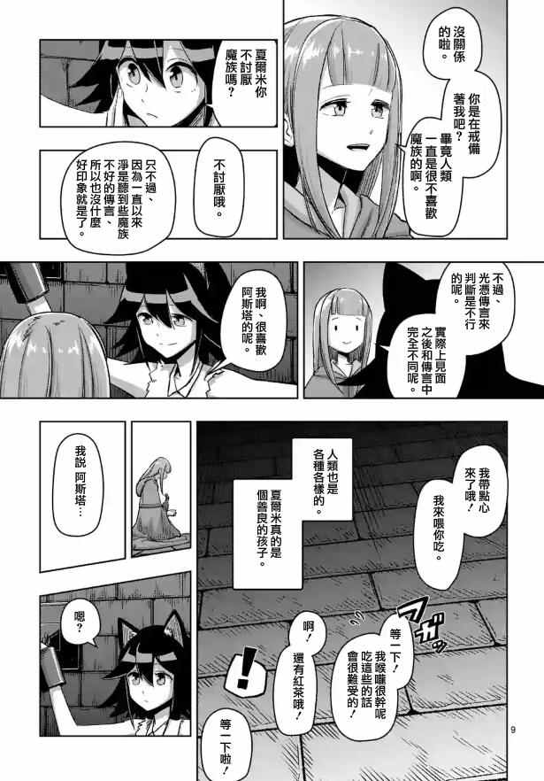 勇者赫鲁库韩漫全集-第72话 问无删减无遮挡章节图片 