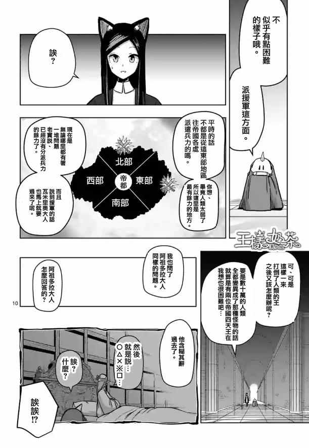 勇者赫鲁库韩漫全集-第73话 军事力无删减无遮挡章节图片 