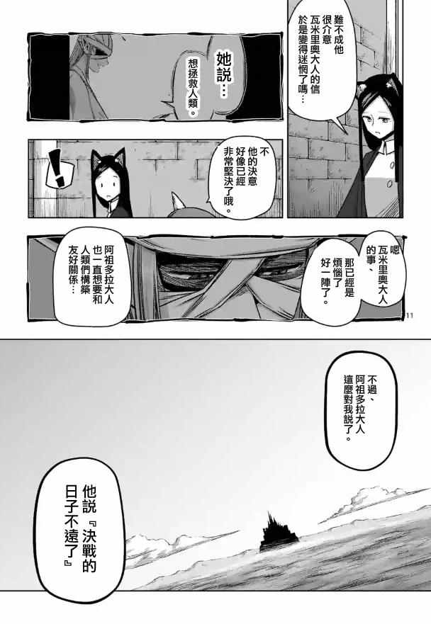 勇者赫鲁库韩漫全集-第73话 军事力无删减无遮挡章节图片 