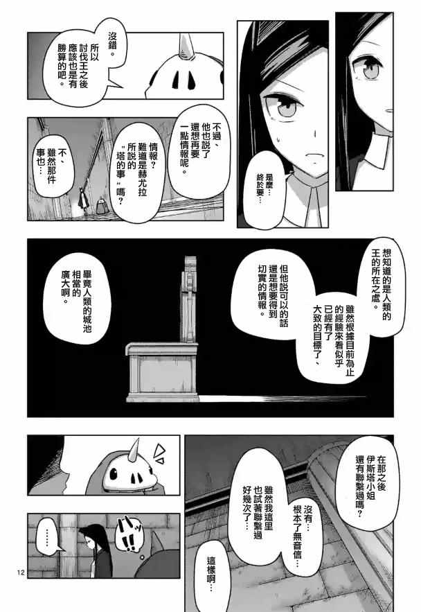 勇者赫鲁库韩漫全集-第73话 军事力无删减无遮挡章节图片 