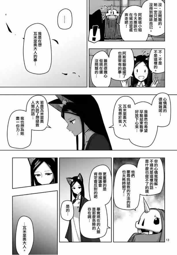 勇者赫鲁库韩漫全集-第73话 军事力无删减无遮挡章节图片 