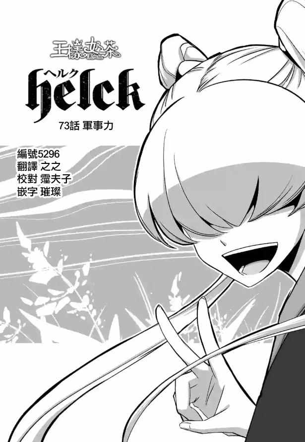 勇者赫鲁库韩漫全集-第73话 军事力无删减无遮挡章节图片 