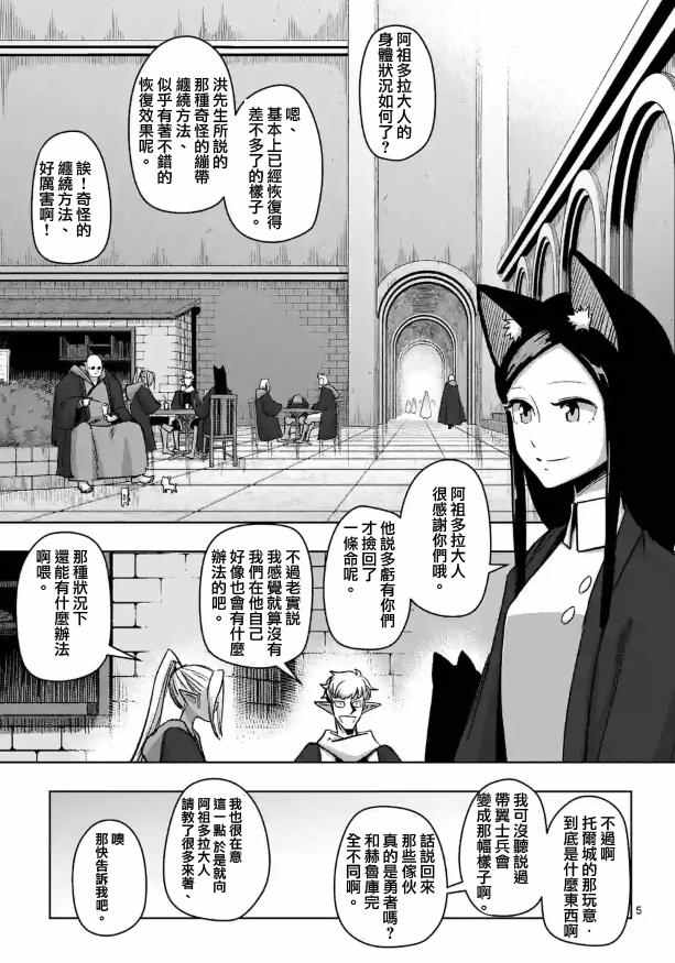 勇者赫鲁库韩漫全集-第73话 军事力无删减无遮挡章节图片 