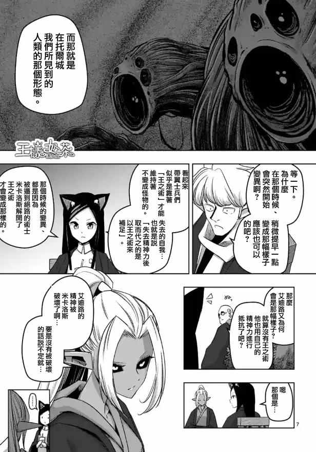 勇者赫鲁库韩漫全集-第73话 军事力无删减无遮挡章节图片 