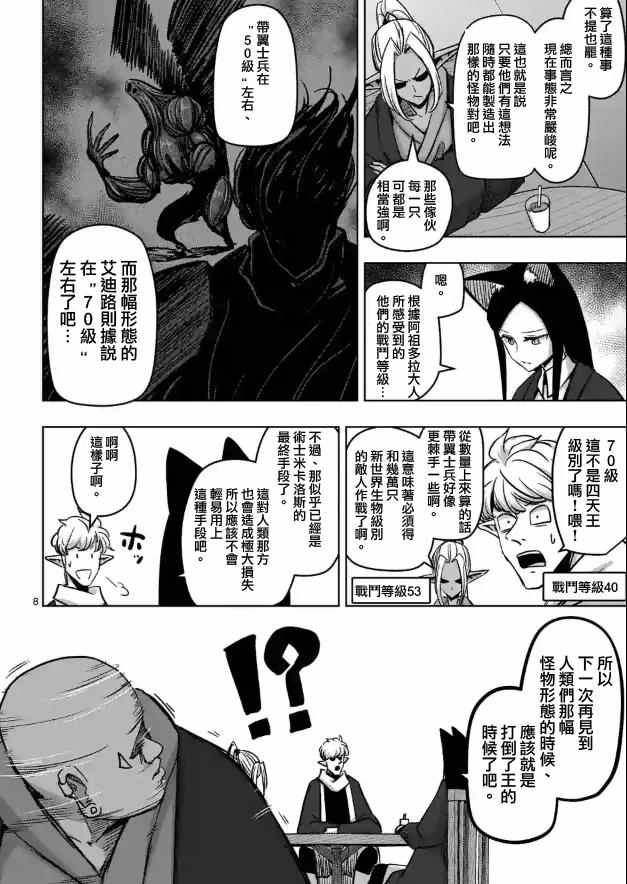 勇者赫鲁库韩漫全集-第73话 军事力无删减无遮挡章节图片 