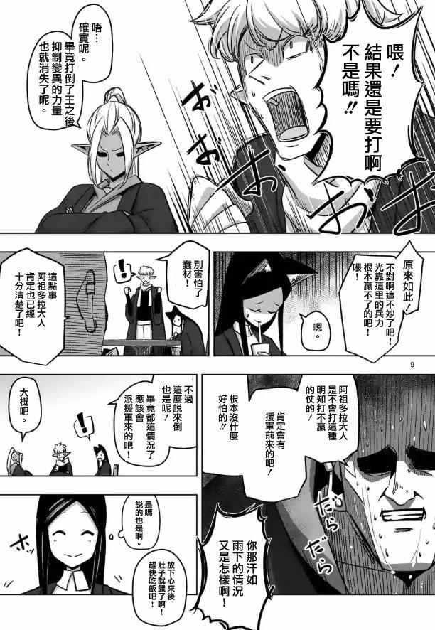 勇者赫鲁库韩漫全集-第73话 军事力无删减无遮挡章节图片 