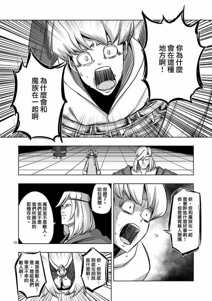 勇者赫鲁库韩漫全集-第74话 洛可哥的眼睛无删减无遮挡章节图片 