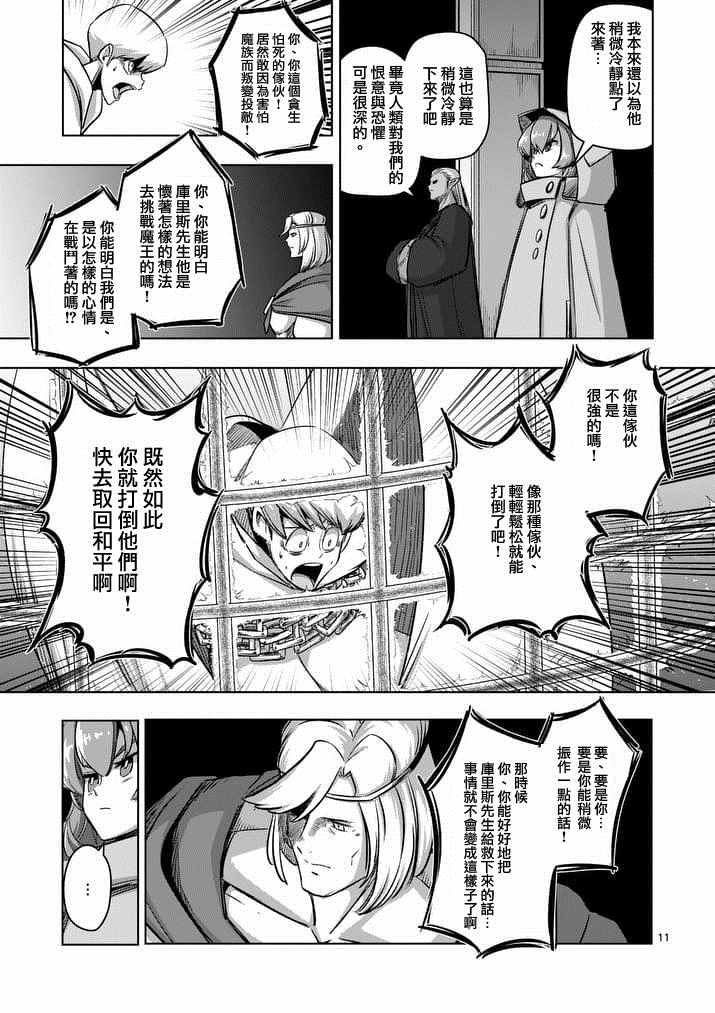 勇者赫鲁库韩漫全集-第74话 洛可哥的眼睛无删减无遮挡章节图片 