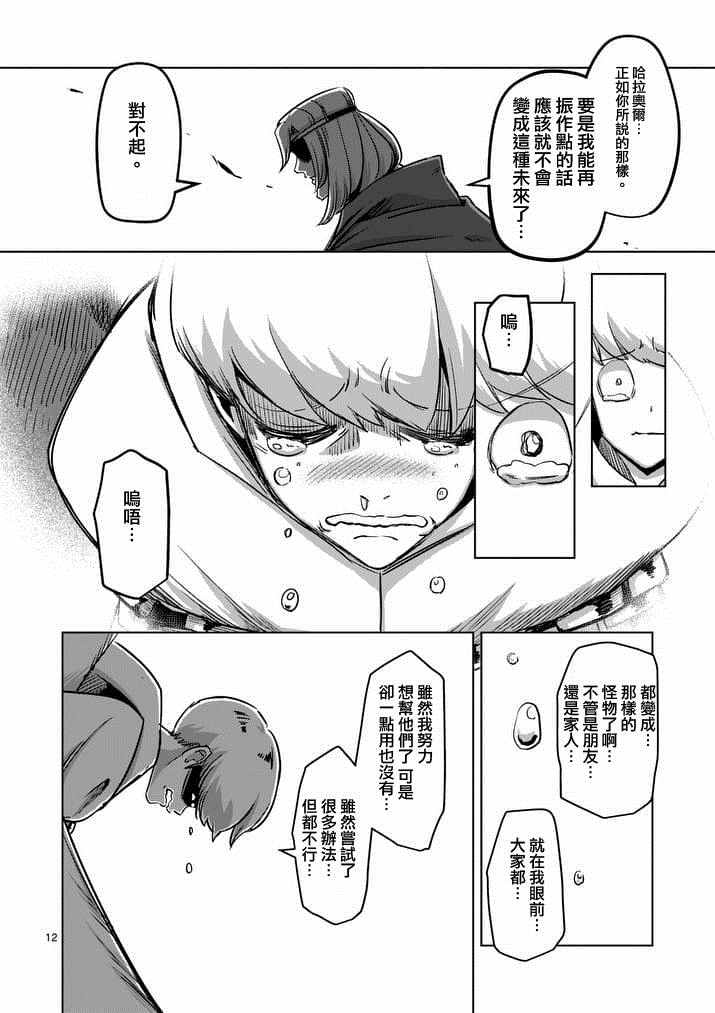 勇者赫鲁库韩漫全集-第74话 洛可哥的眼睛无删减无遮挡章节图片 