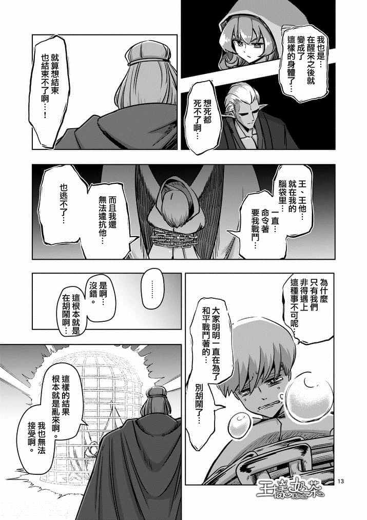 勇者赫鲁库韩漫全集-第74话 洛可哥的眼睛无删减无遮挡章节图片 