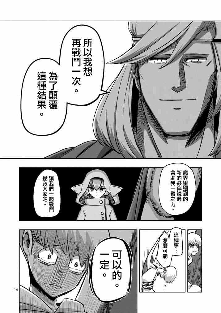 勇者赫鲁库韩漫全集-第74话 洛可哥的眼睛无删减无遮挡章节图片 
