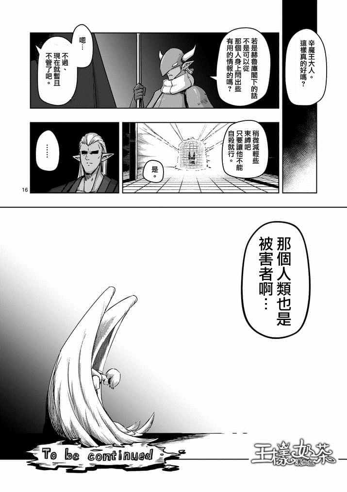 勇者赫鲁库韩漫全集-第74话 洛可哥的眼睛无删减无遮挡章节图片 