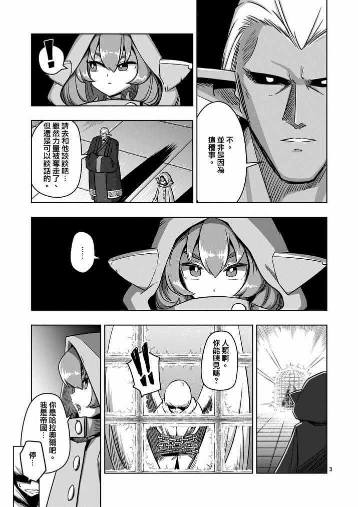 勇者赫鲁库韩漫全集-第74话 洛可哥的眼睛无删减无遮挡章节图片 