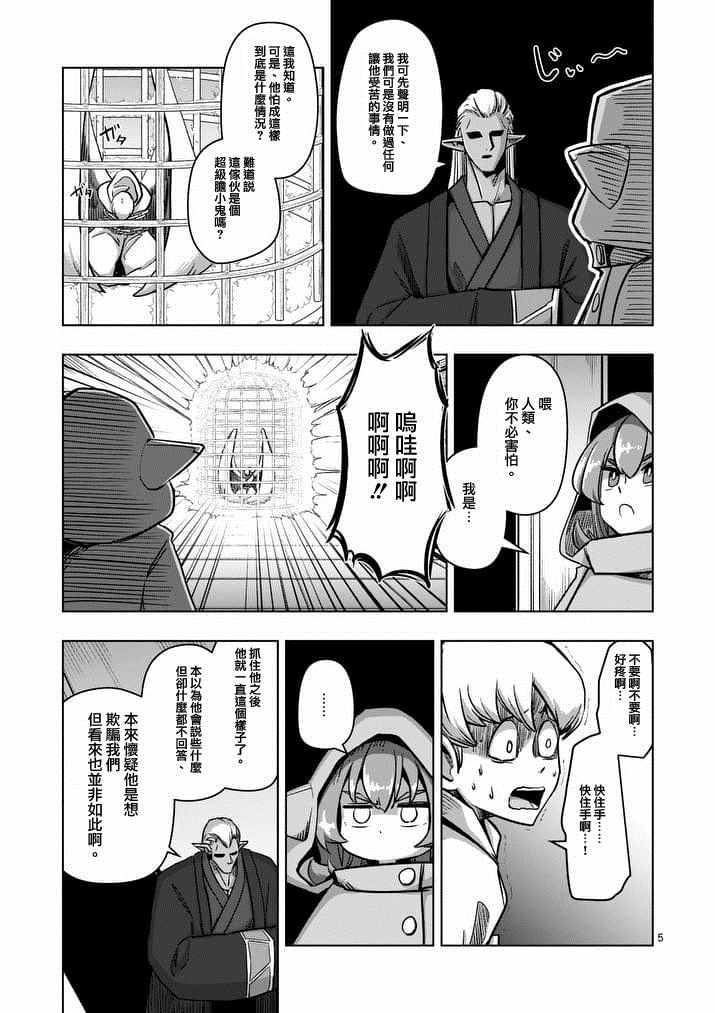 勇者赫鲁库韩漫全集-第74话 洛可哥的眼睛无删减无遮挡章节图片 