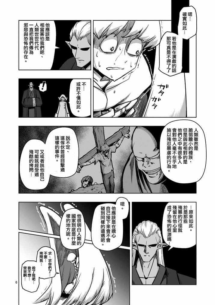 勇者赫鲁库韩漫全集-第74话 洛可哥的眼睛无删减无遮挡章节图片 