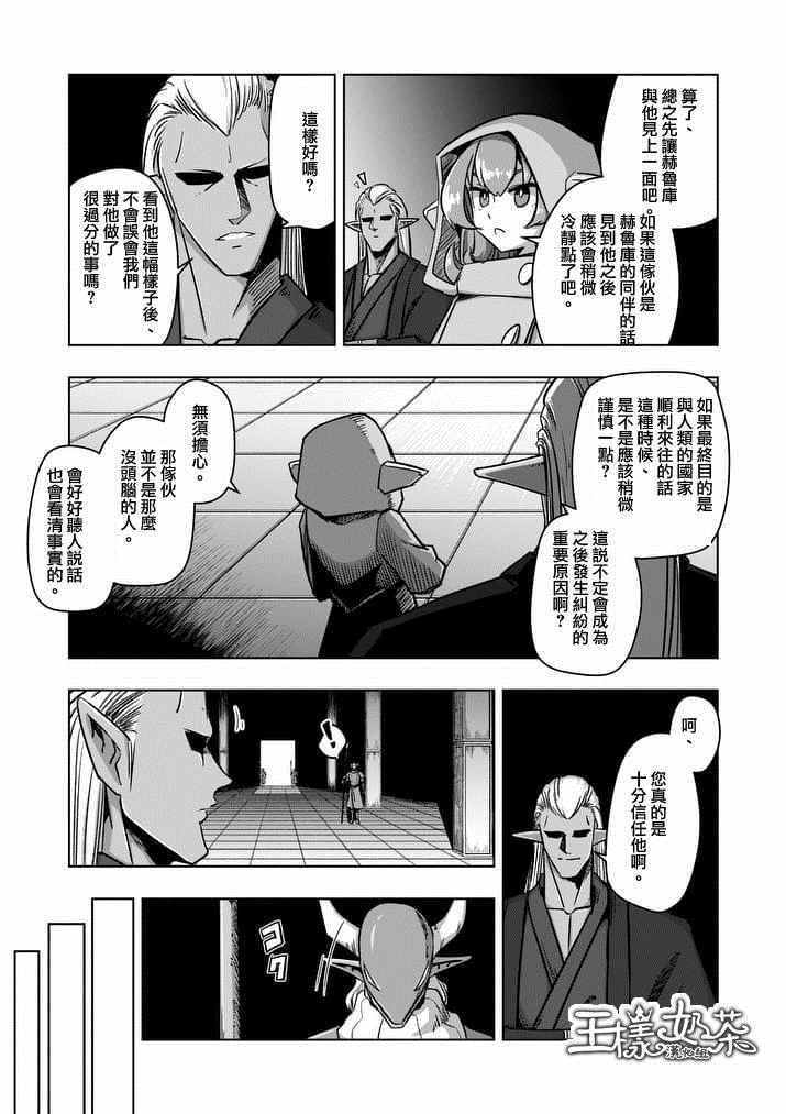 勇者赫鲁库韩漫全集-第74话 洛可哥的眼睛无删减无遮挡章节图片 