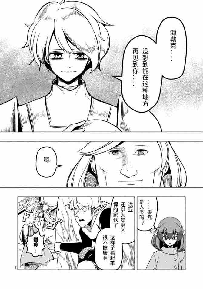 勇者赫鲁库韩漫全集-第10话 冲击无删减无遮挡章节图片 