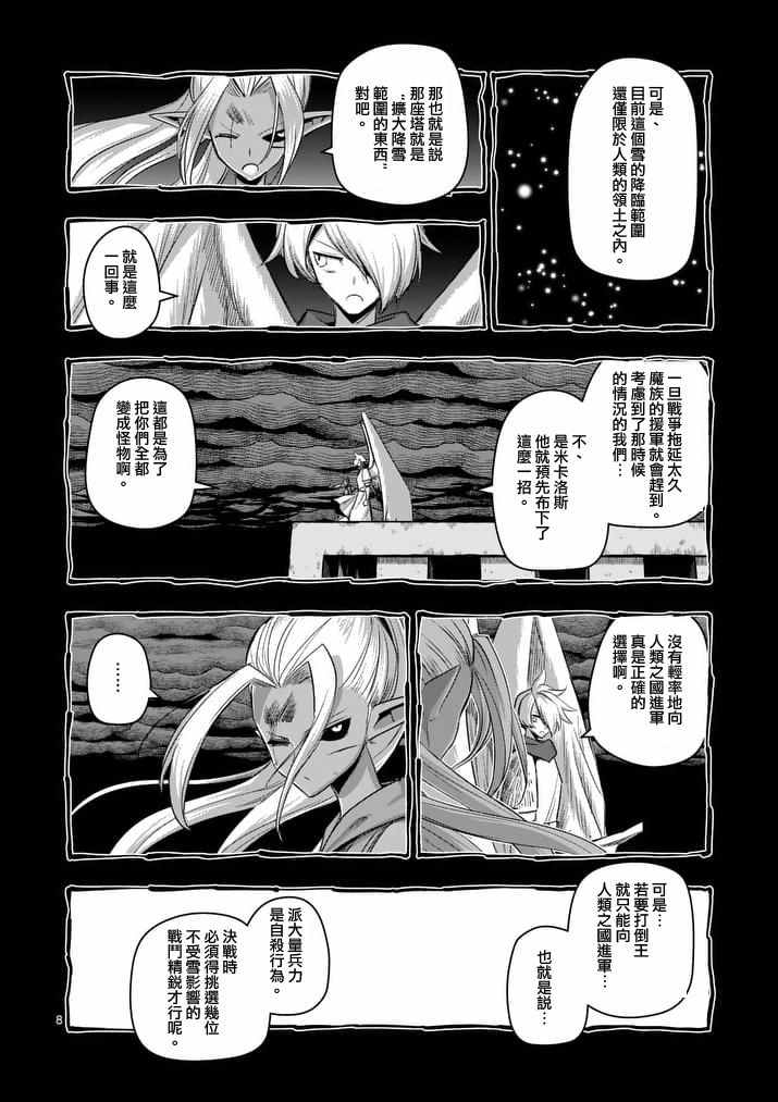 勇者赫鲁库韩漫全集-第75话 勇者乌利亚无删减无遮挡章节图片 