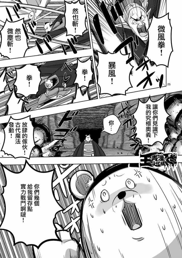 勇者赫鲁库韩漫全集-第76话 后篇无删减无遮挡章节图片 