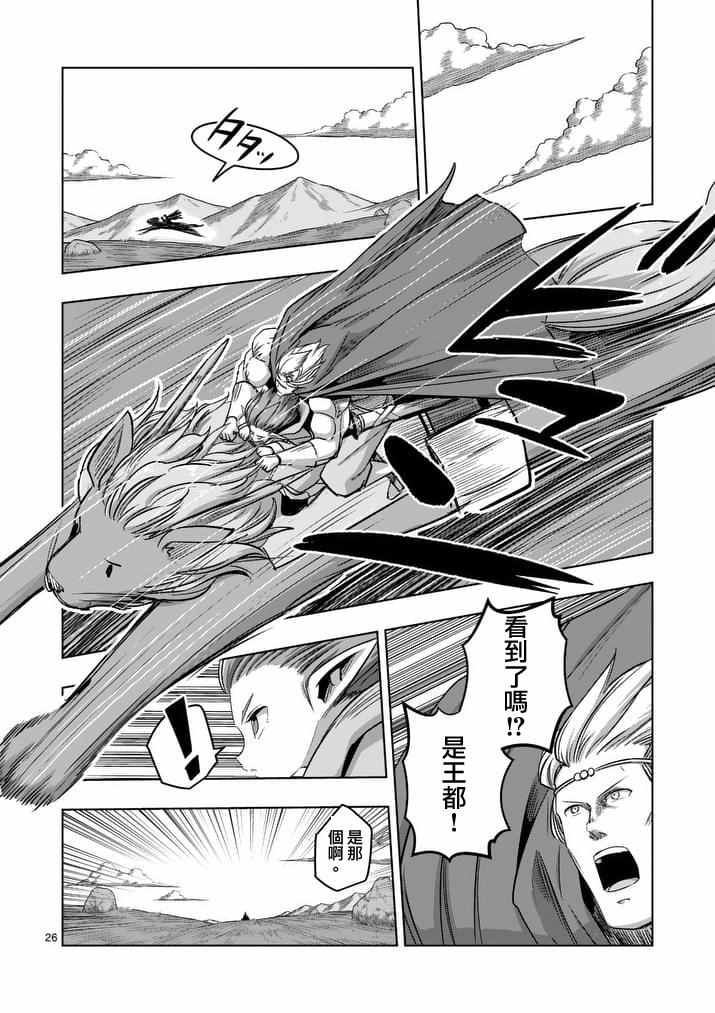 勇者赫鲁库韩漫全集-第76话 后篇无删减无遮挡章节图片 