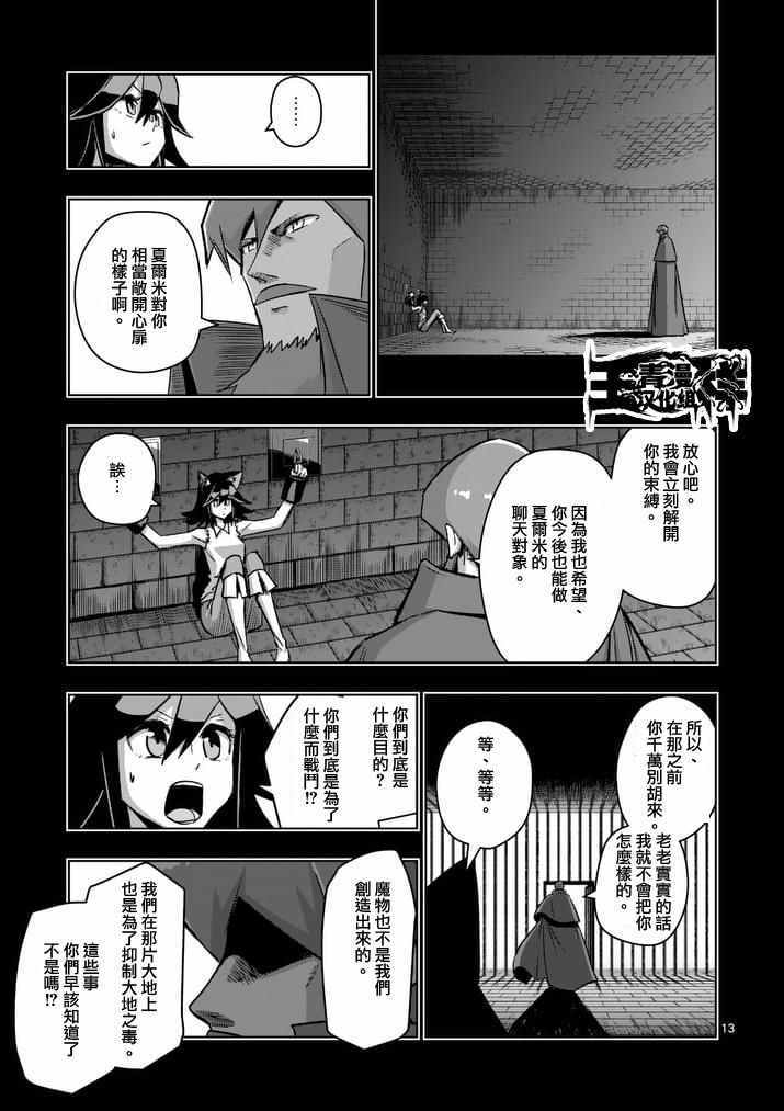 勇者赫鲁库韩漫全集-第78话 父亲与女儿无删减无遮挡章节图片 