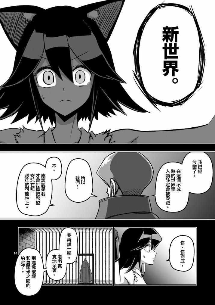勇者赫鲁库韩漫全集-第78话 父亲与女儿无删减无遮挡章节图片 
