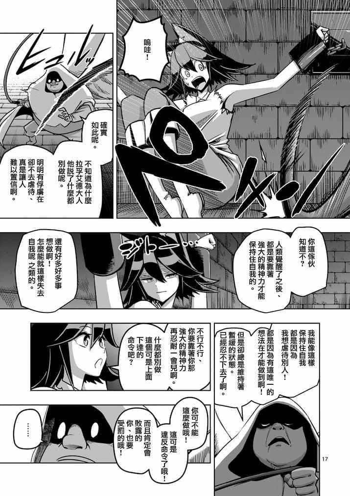 勇者赫鲁库韩漫全集-第78话 父亲与女儿无删减无遮挡章节图片 