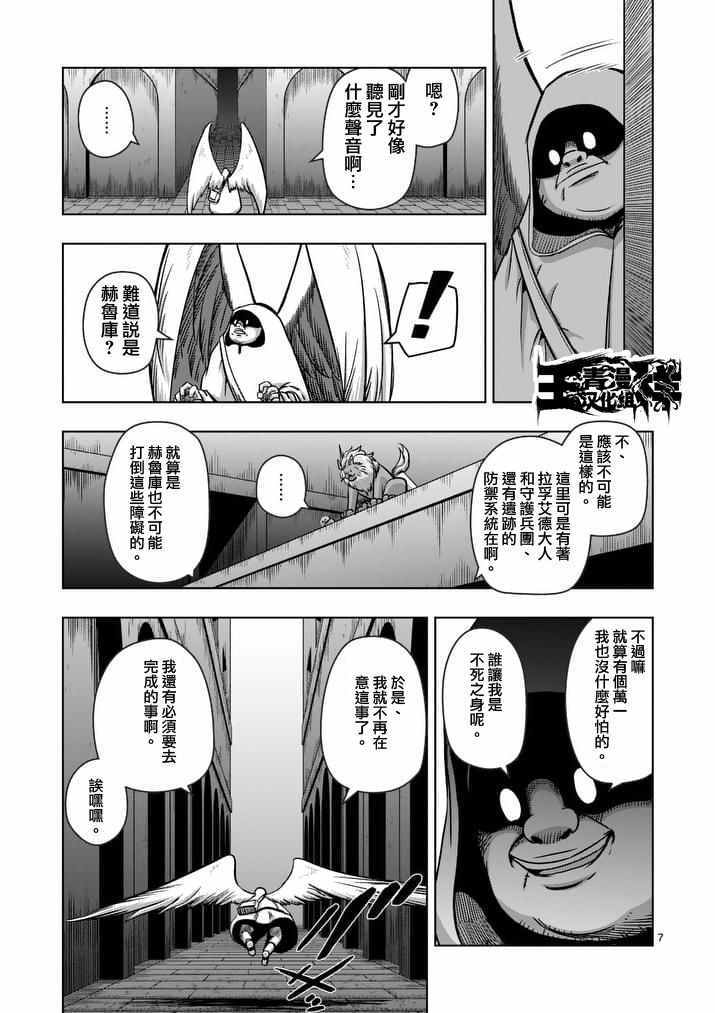 勇者赫鲁库韩漫全集-第78话 父亲与女儿无删减无遮挡章节图片 