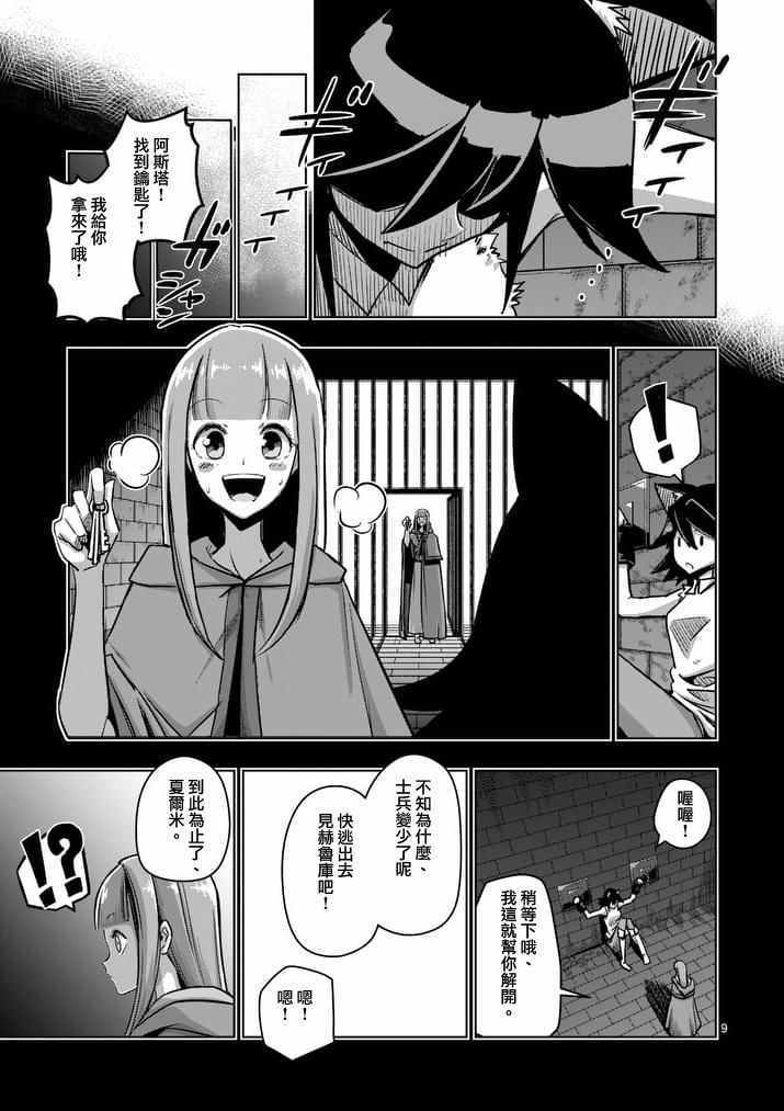 勇者赫鲁库韩漫全集-第78话 父亲与女儿无删减无遮挡章节图片 