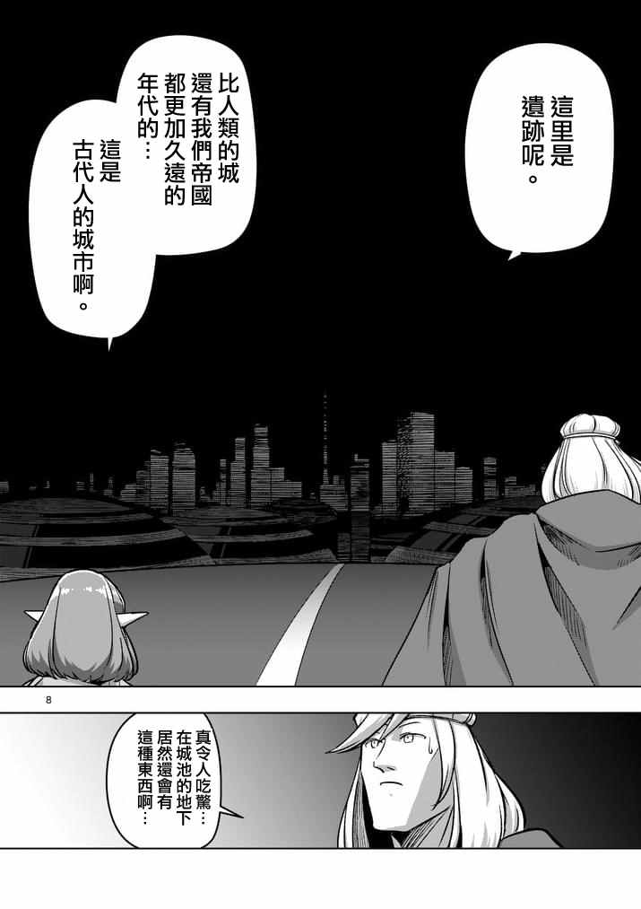 勇者赫鲁库韩漫全集-第79话 地下设施无删减无遮挡章节图片 