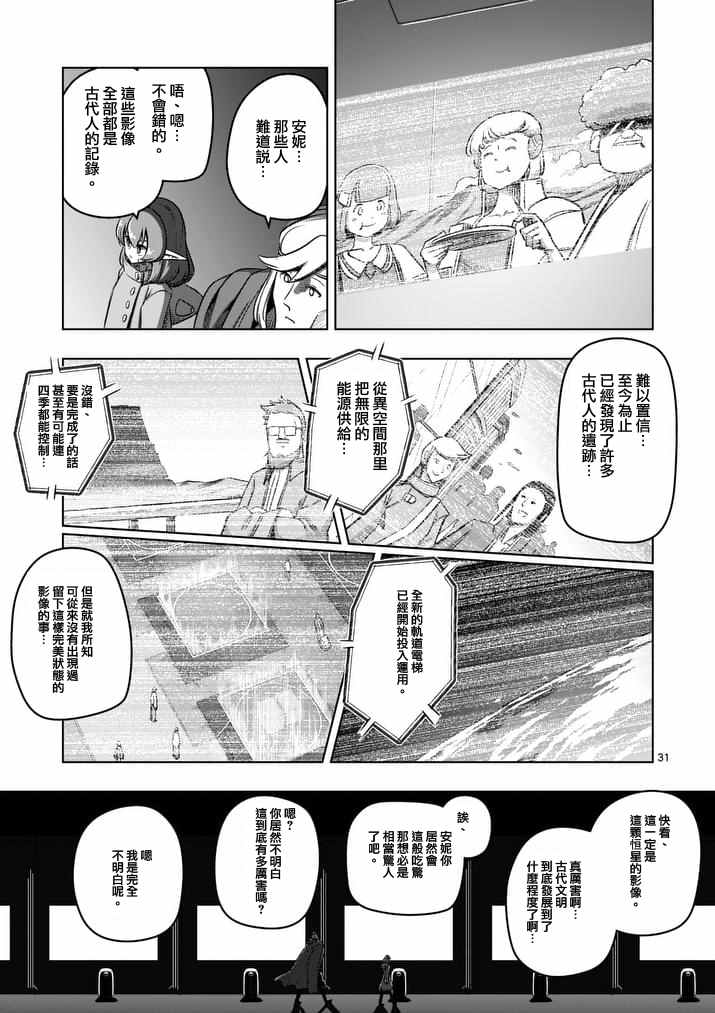 勇者赫鲁库韩漫全集-第79话 后篇无删减无遮挡章节图片 