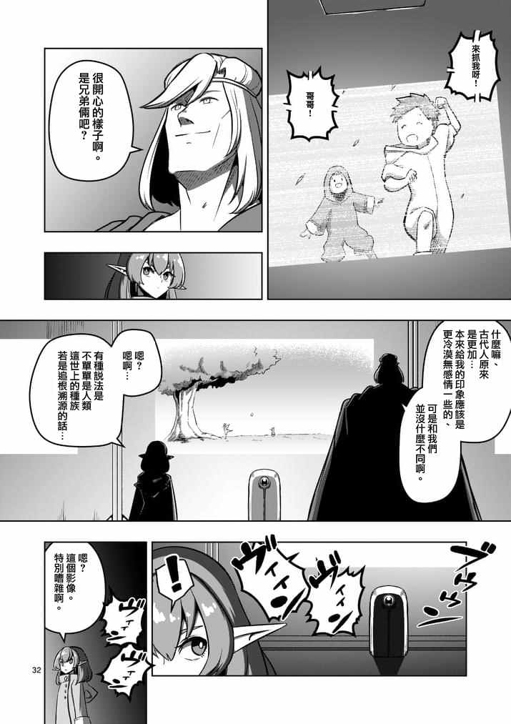 勇者赫鲁库韩漫全集-第79话 后篇无删减无遮挡章节图片 