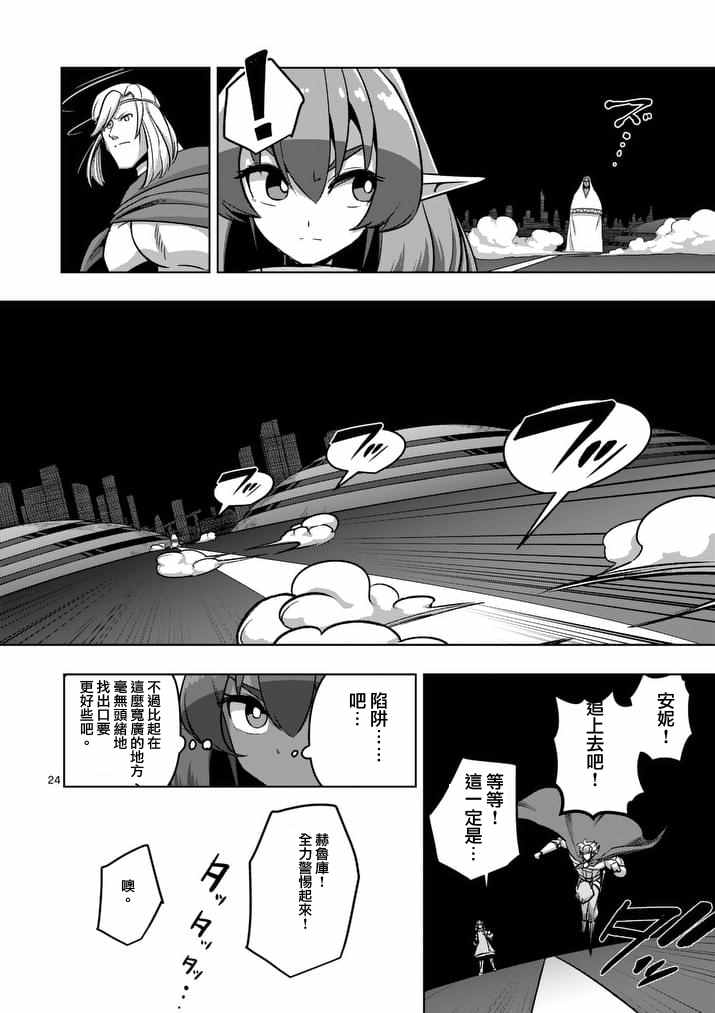 勇者赫鲁库韩漫全集-第79话 后篇无删减无遮挡章节图片 