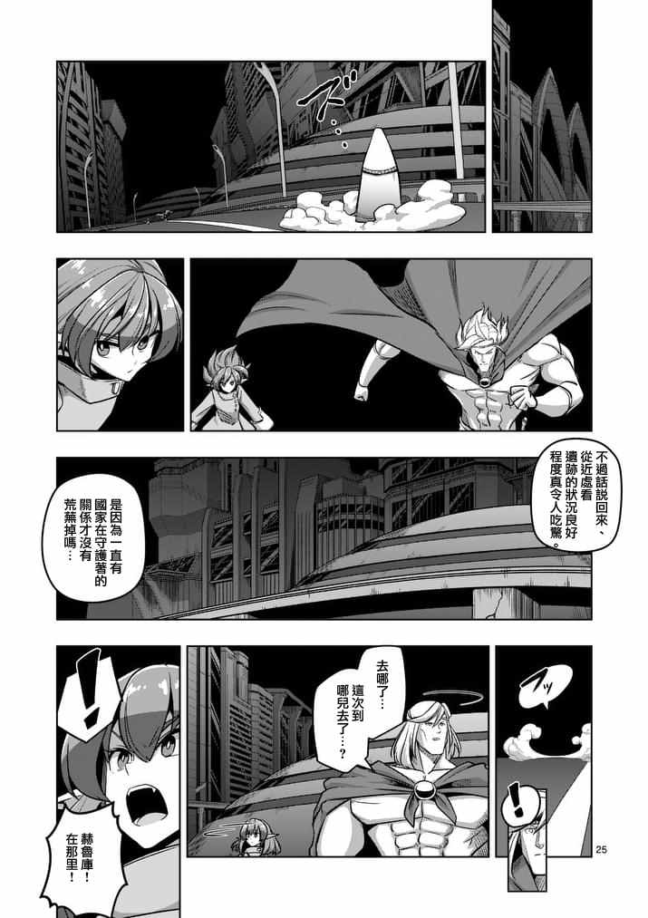 勇者赫鲁库韩漫全集-第79话 后篇无删减无遮挡章节图片 