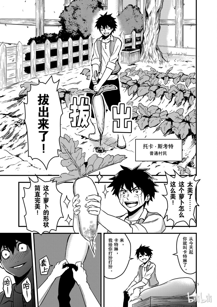 勇者死了！因为勇者掉进了我这个村民挖的陷阱里。韩漫全集-1 圣剑的勇者无删减无遮挡章节图片 