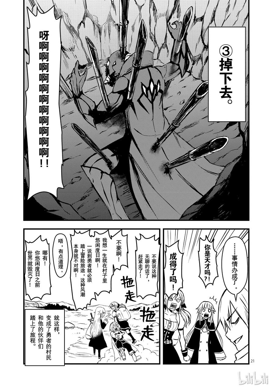 勇者死了！因为勇者掉进了我这个村民挖的陷阱里。韩漫全集-2 尸术士无删减无遮挡章节图片 