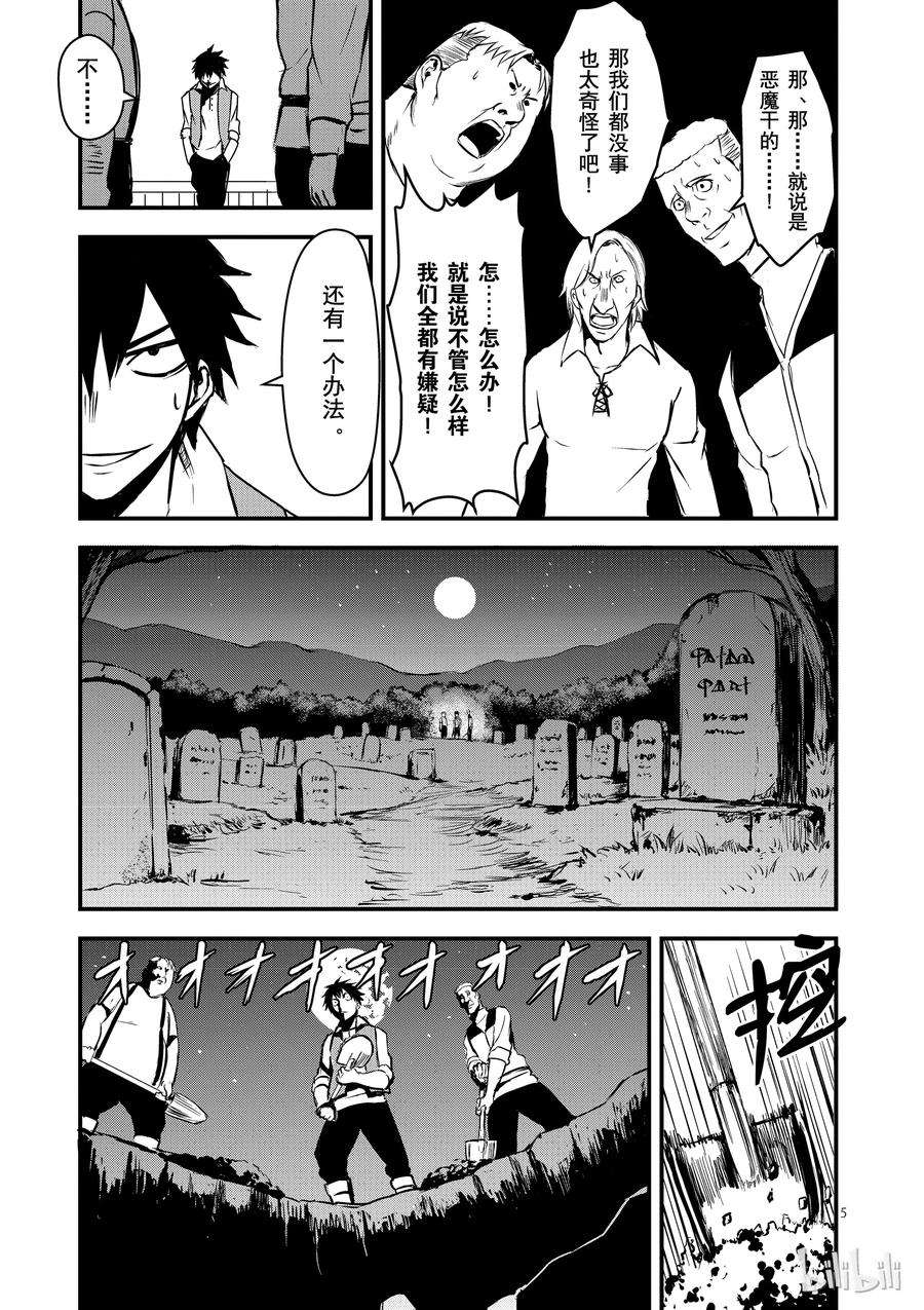 勇者死了！因为勇者掉进了我这个村民挖的陷阱里。韩漫全集-2 尸术士无删减无遮挡章节图片 