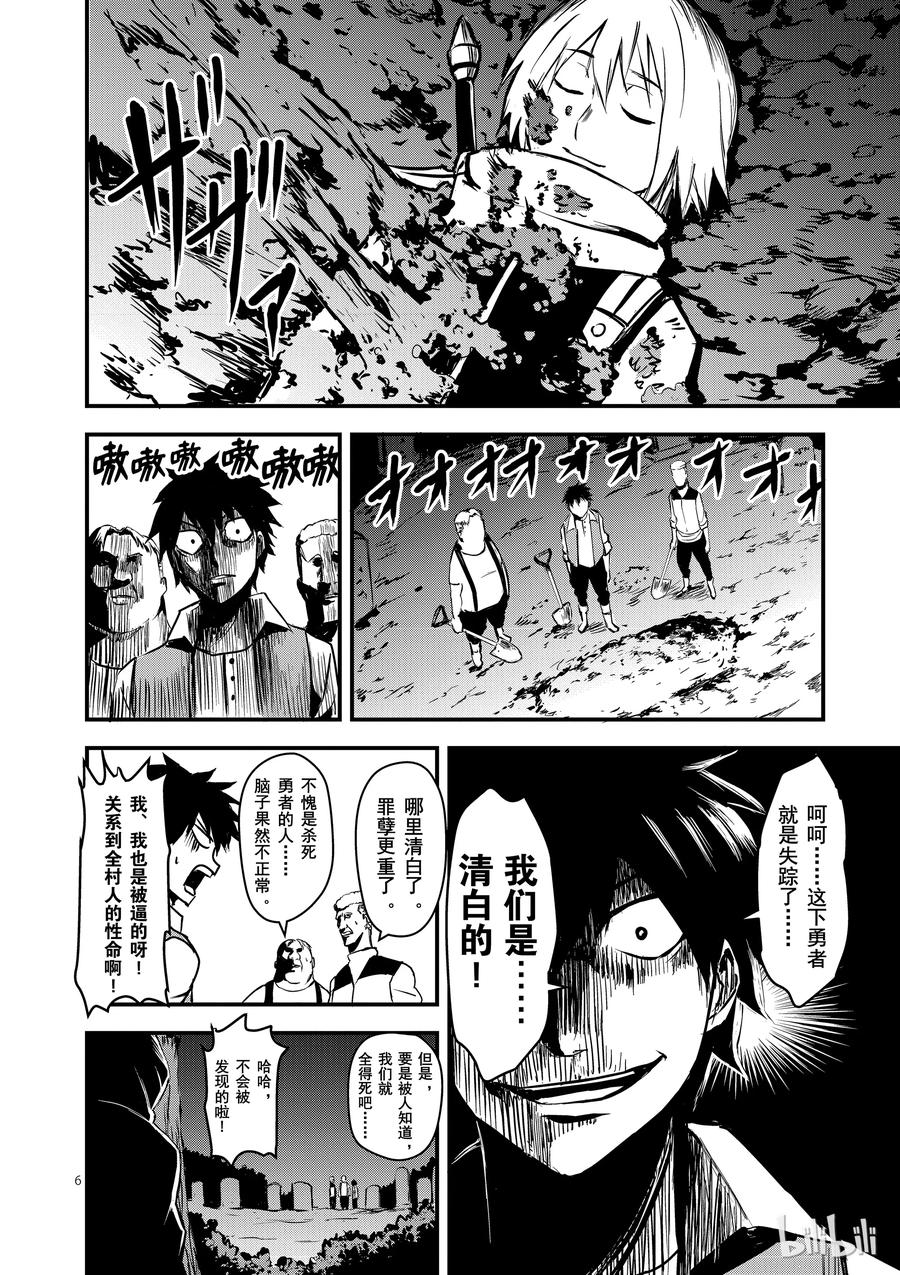 勇者死了！因为勇者掉进了我这个村民挖的陷阱里。韩漫全集-2 尸术士无删减无遮挡章节图片 