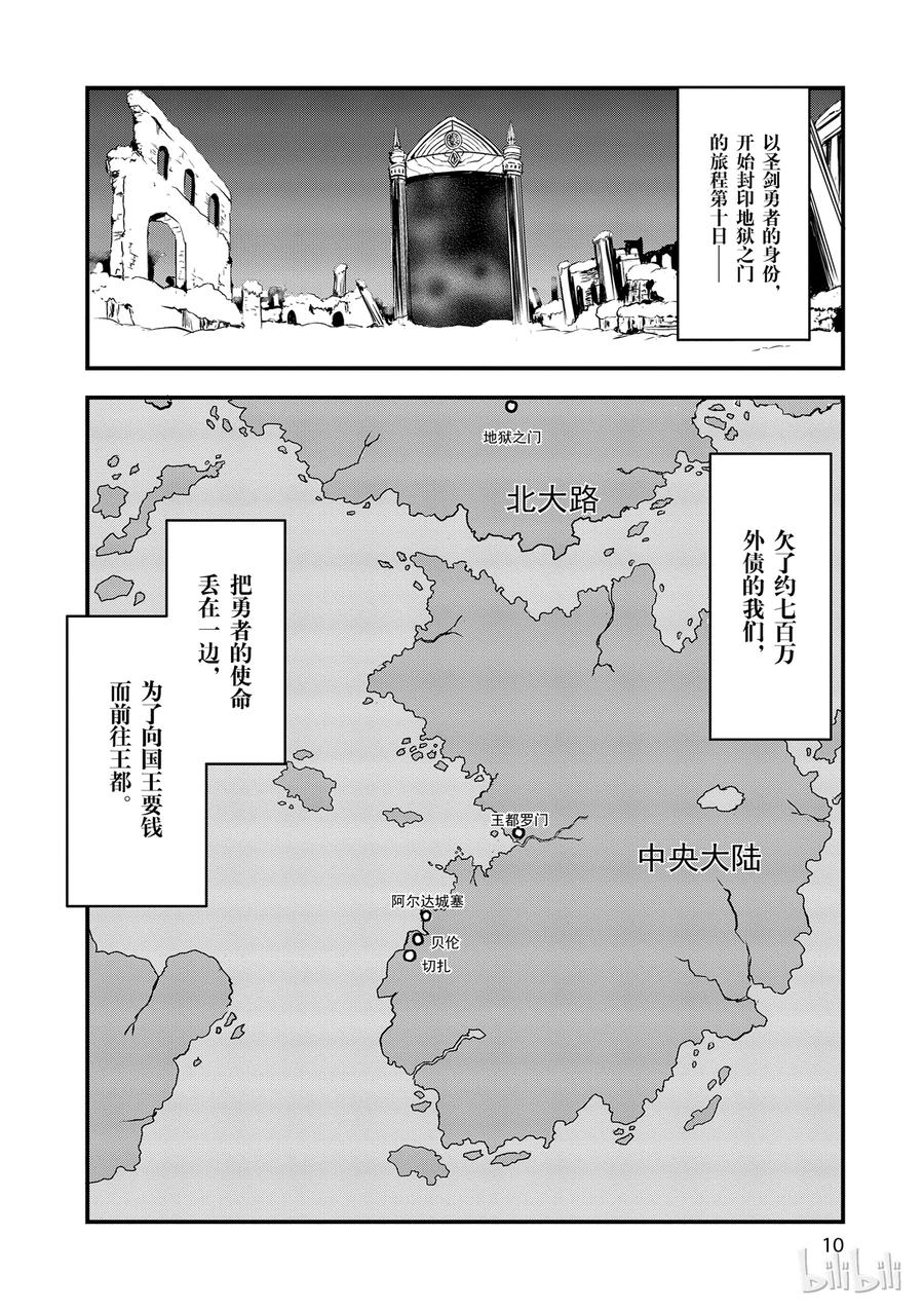 勇者死了！因为勇者掉进了我这个村民挖的陷阱里。韩漫全集-11 骷髅勇者无删减无遮挡章节图片 