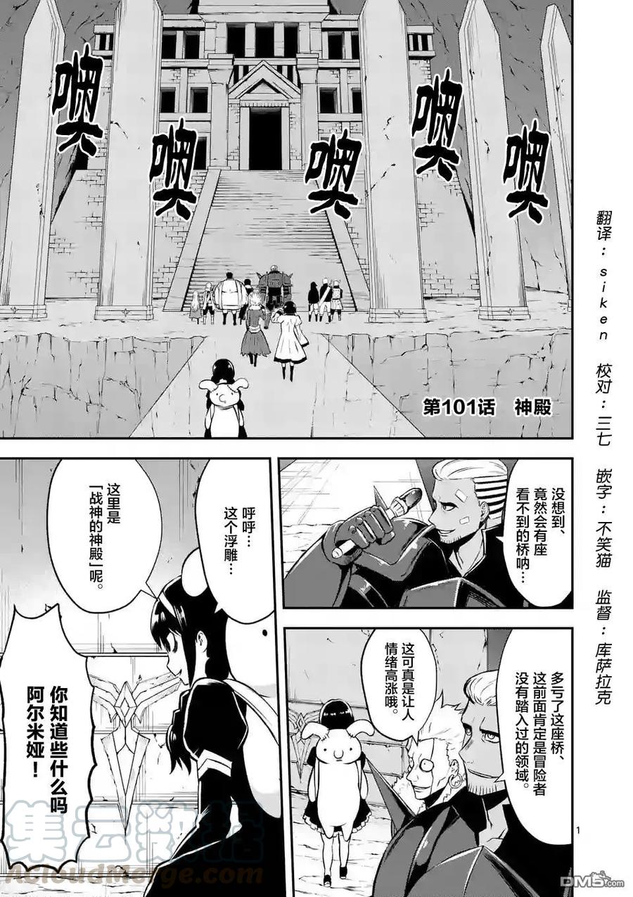 勇者死了！因为勇者掉进了我这个村民挖的陷阱里。韩漫全集-101 神殿无删减无遮挡章节图片 